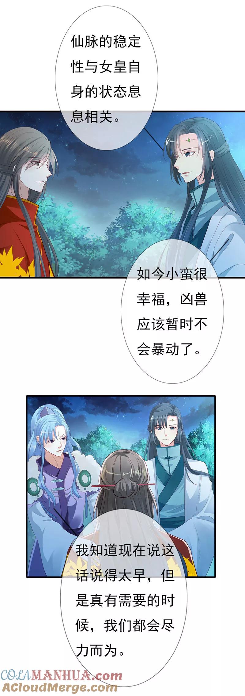 第3季79话女皇大婚-这个神兽有点萌系列之通天嗜宠-左岸卡漫（第9张）