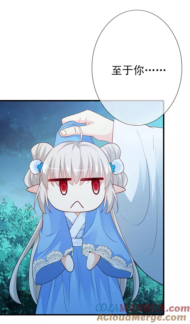 第3季79话女皇大婚-这个神兽有点萌系列之通天嗜宠-左岸卡漫（第13张）