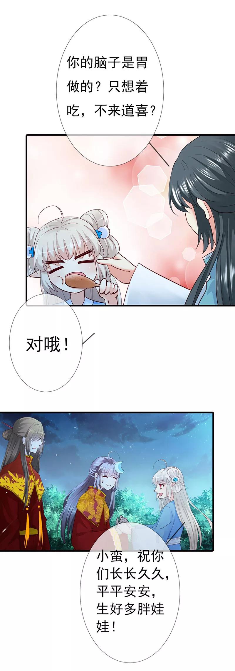 第3季79话女皇大婚-这个神兽有点萌系列之通天嗜宠-左岸卡漫（第6张）