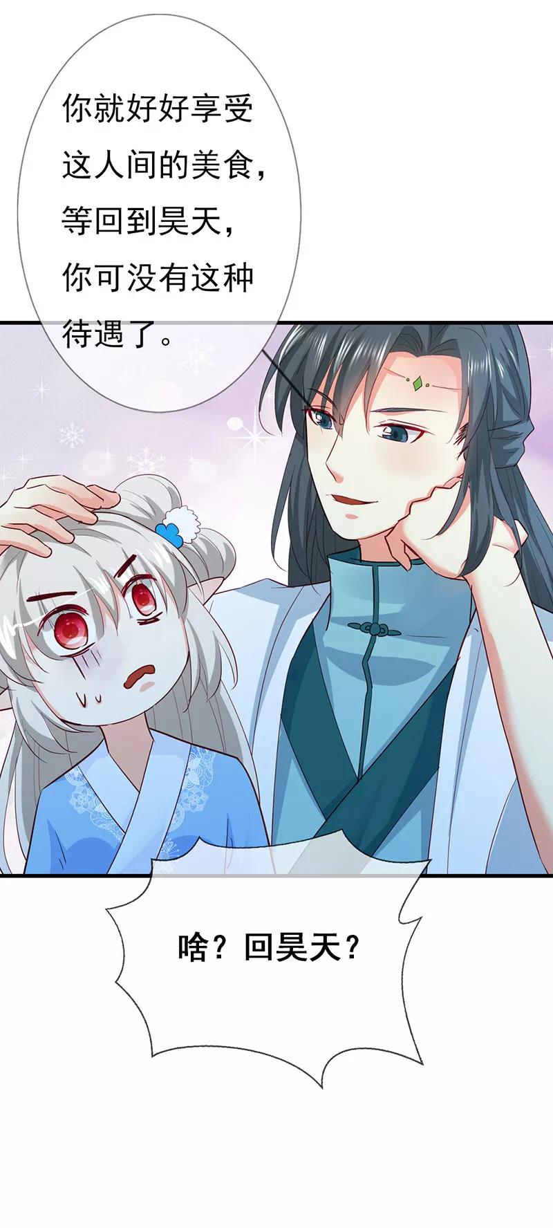 第3季79话女皇大婚-这个神兽有点萌系列之通天嗜宠-左岸卡漫（第14张）