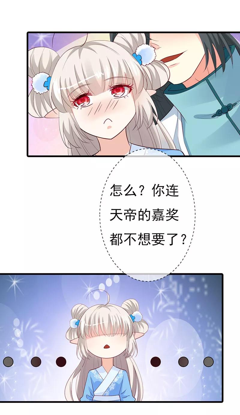 第3季79话女皇大婚-这个神兽有点萌系列之通天嗜宠-左岸卡漫（第16张）