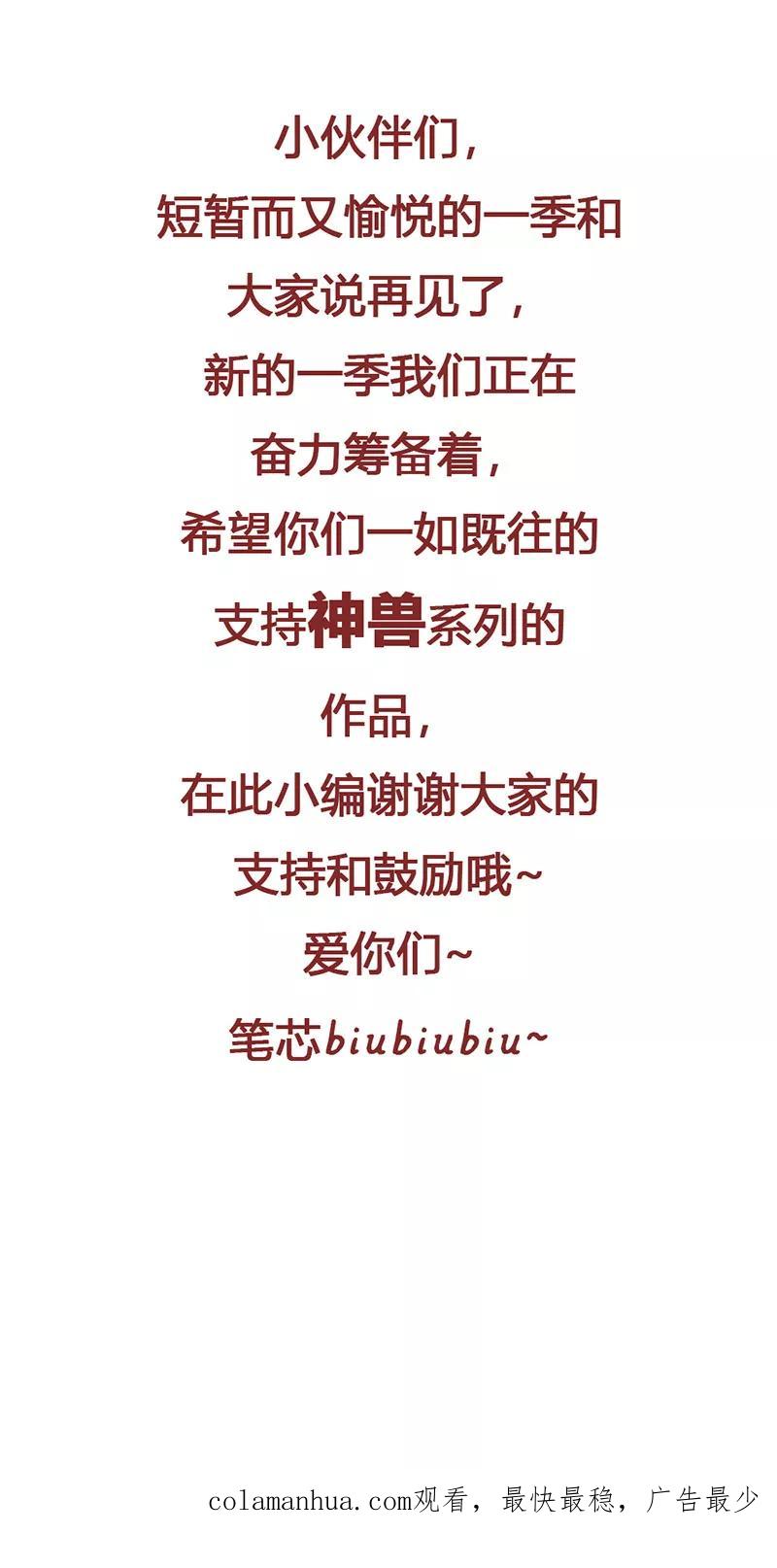 第3季最终话昊天复命-这个神兽有点萌系列之通天嗜宠-左岸卡漫（第32张）