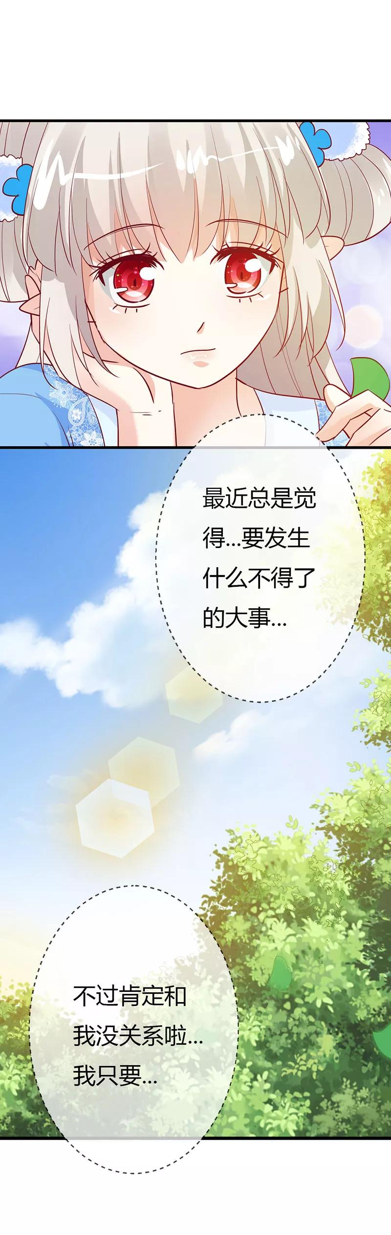 第3季最终话昊天复命-这个神兽有点萌系列之通天嗜宠-左岸卡漫（第28张）