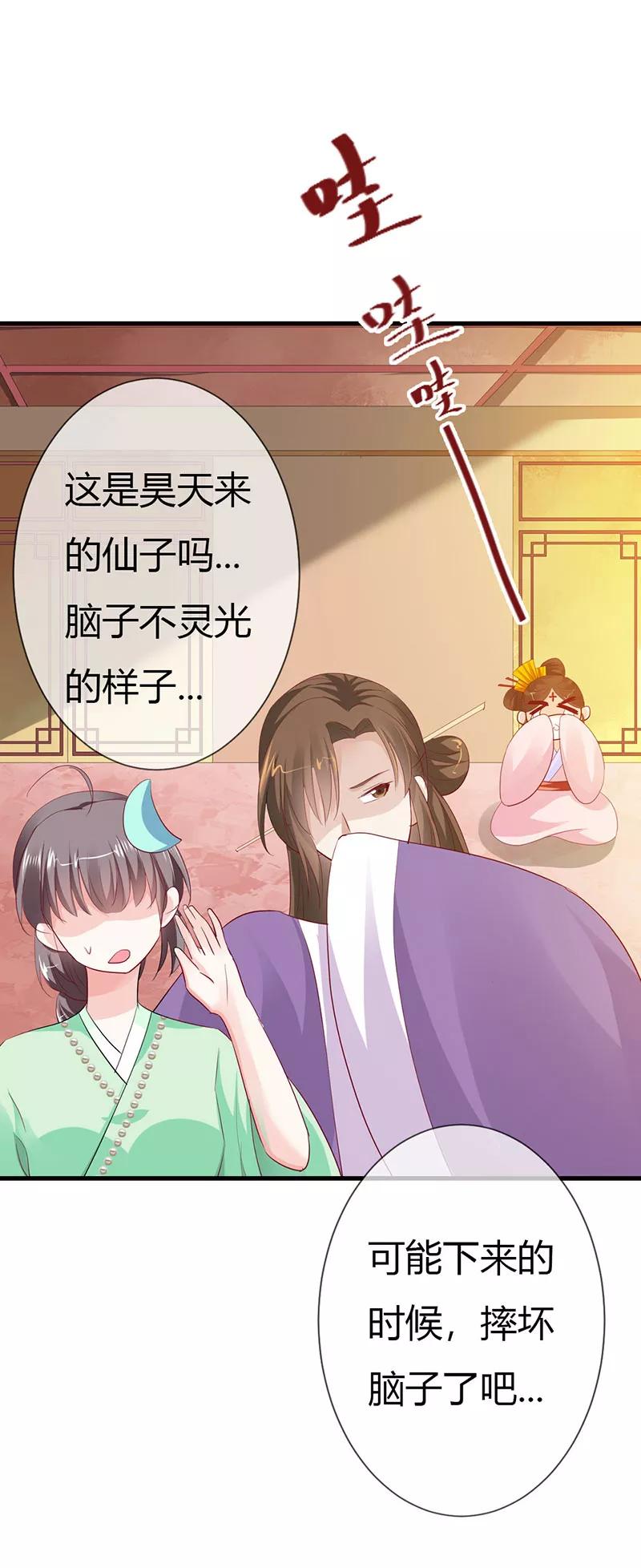 第3季最终话昊天复命-这个神兽有点萌系列之通天嗜宠-左岸卡漫（第24张）