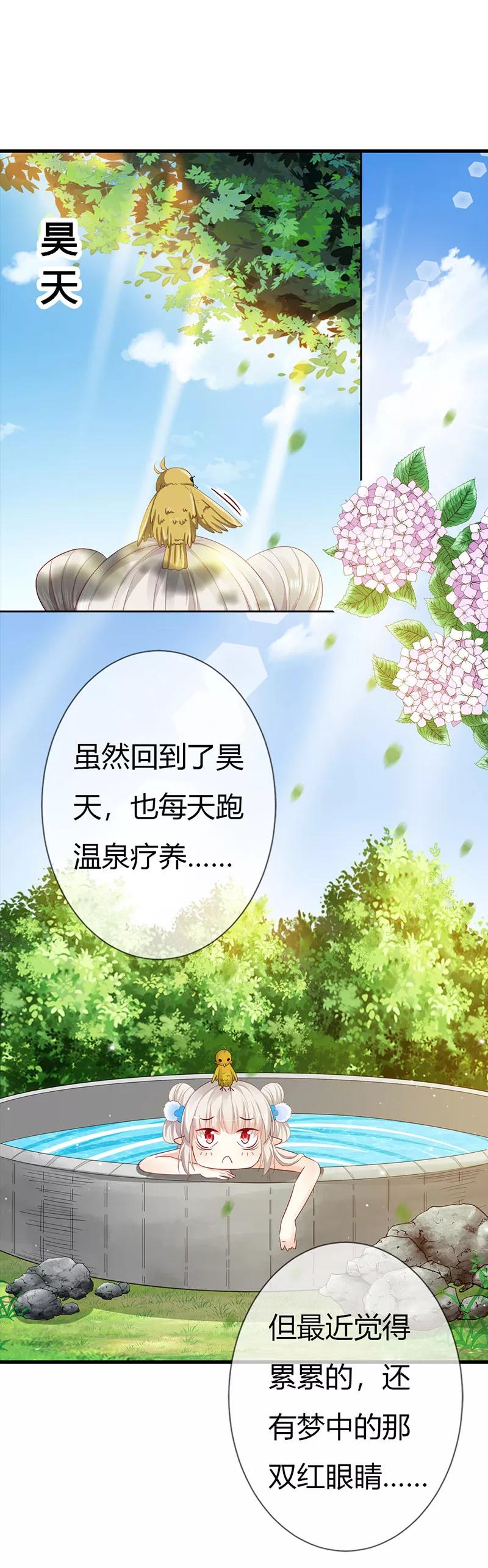 第3季最终话昊天复命-这个神兽有点萌系列之通天嗜宠-左岸卡漫（第2张）