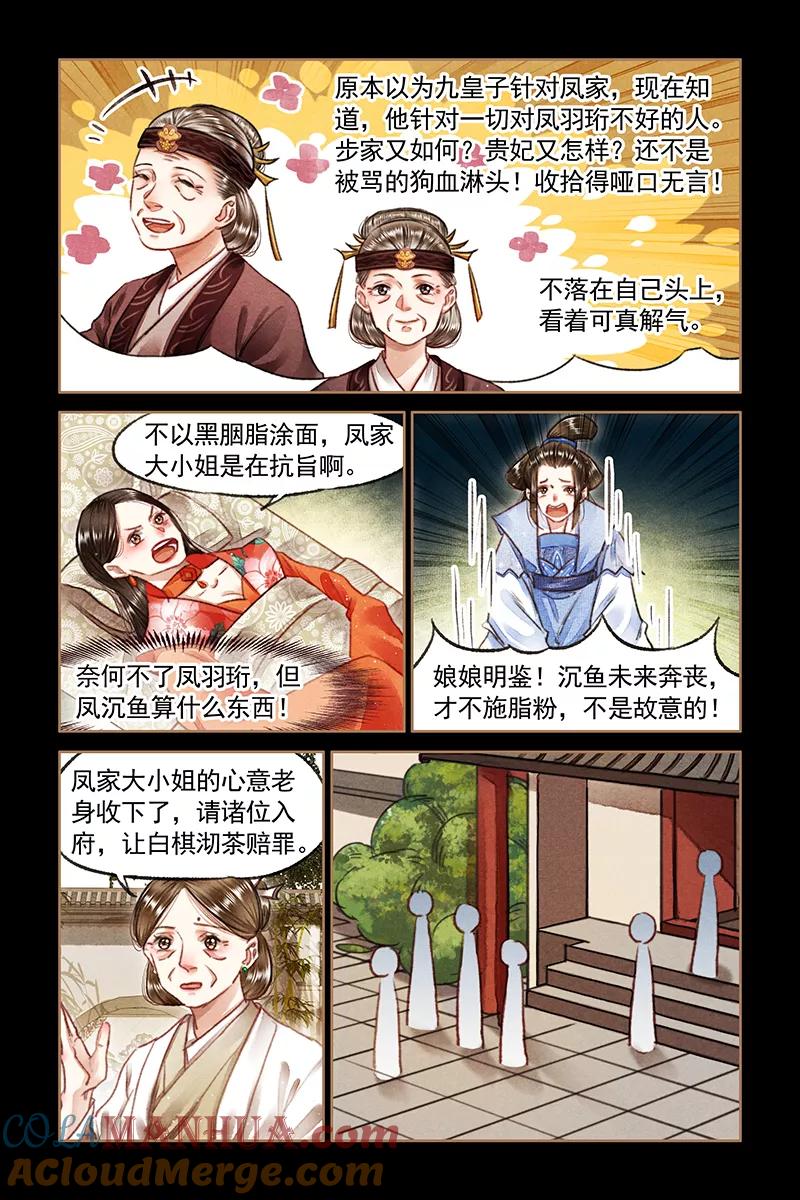 第72话扬眉吐气-神医嫡女-三福动漫（第6张）