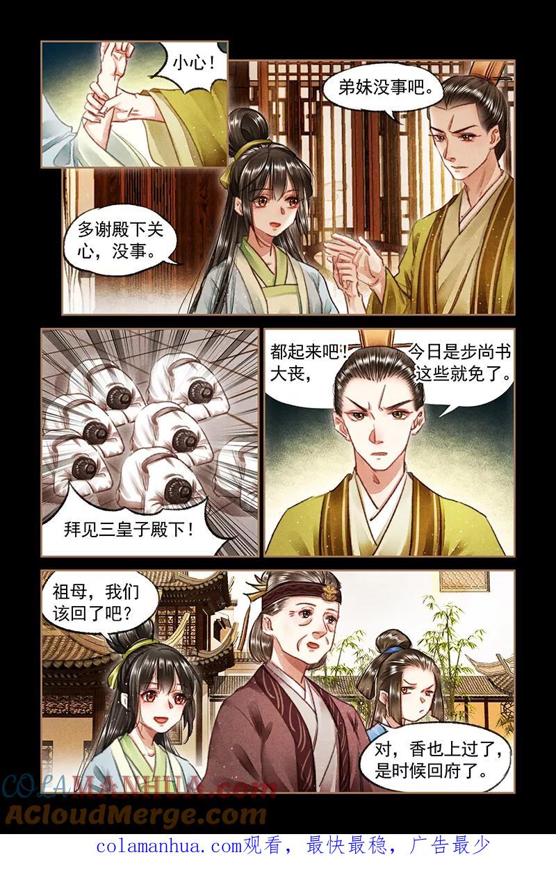 第72话扬眉吐气-神医嫡女-三福动漫（第8张）