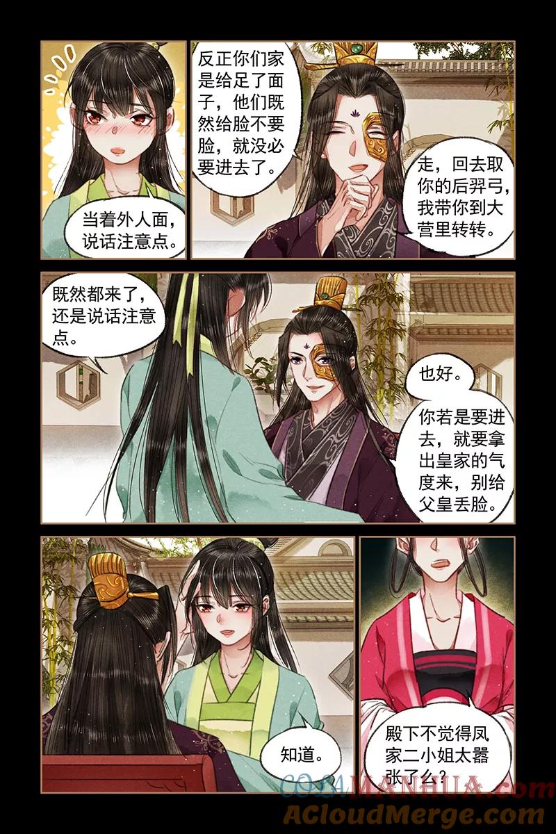 第72话扬眉吐气-神医嫡女-三福动漫（第4张）