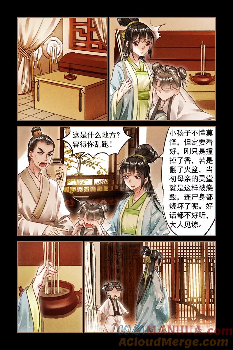 第72话扬眉吐气-神医嫡女-三福动漫（第7张）