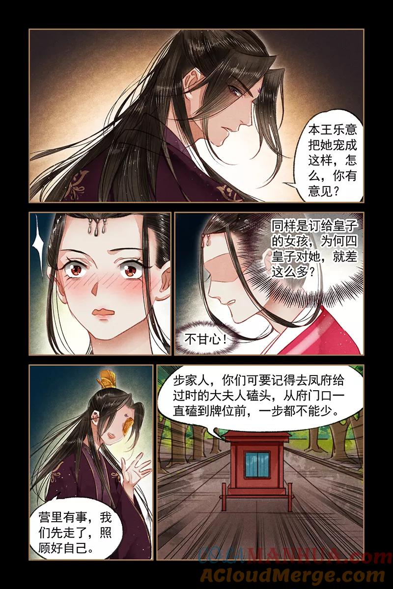 第72话扬眉吐气-神医嫡女-三福动漫（第5张）