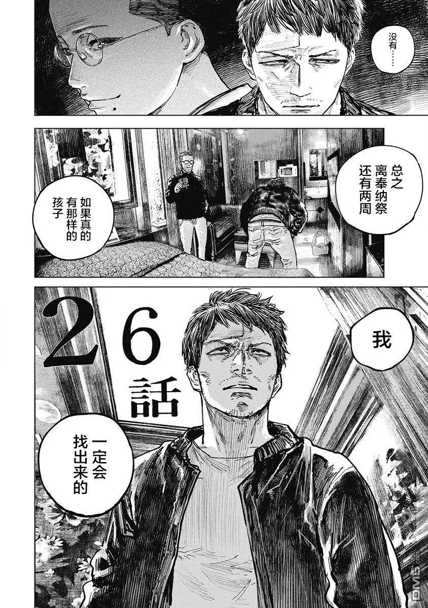 第26话-狩猎-二宫正明（第2张）