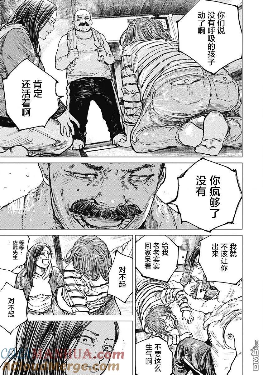第26话-狩猎-二宫正明（第7张）