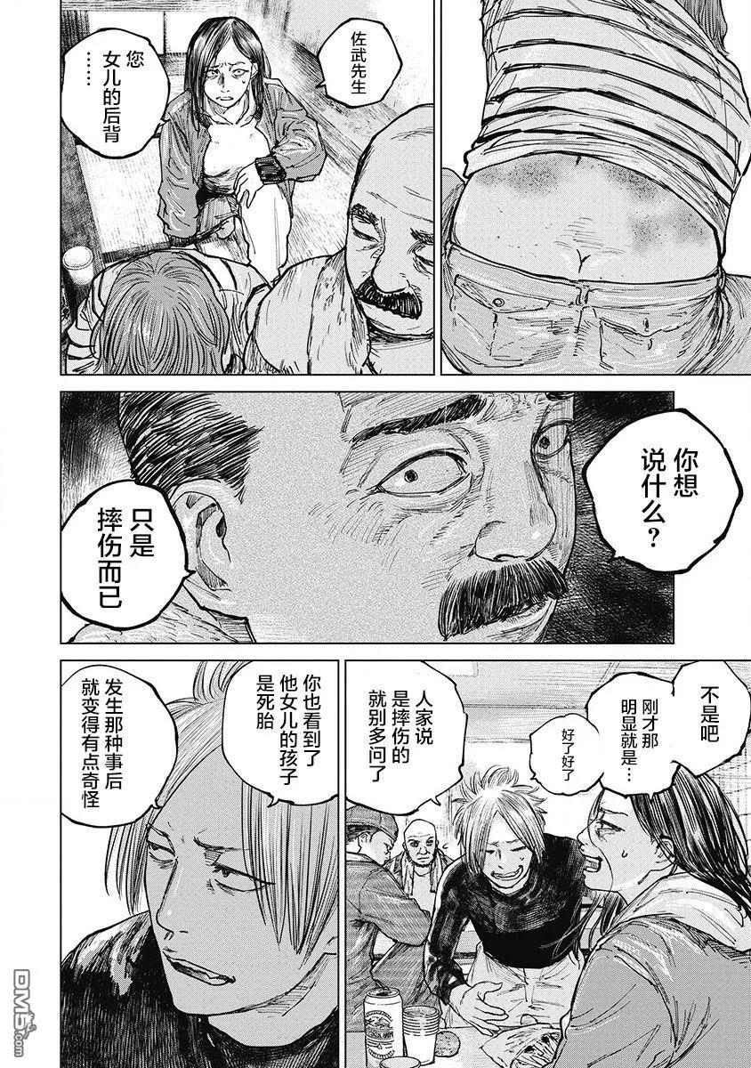 第26话-狩猎-二宫正明（第8张）