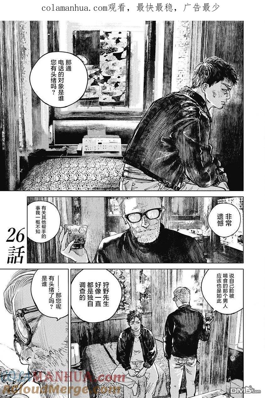 第26话-狩猎-二宫正明（第1张）