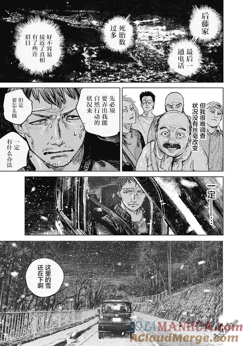 第26话-狩猎-二宫正明（第5张）