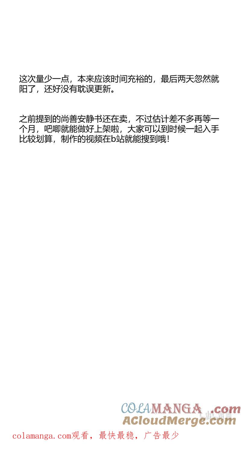 恶奶奶2尚善又在凑热闹-尚善-作者: 蒋家梅子（第13张）
