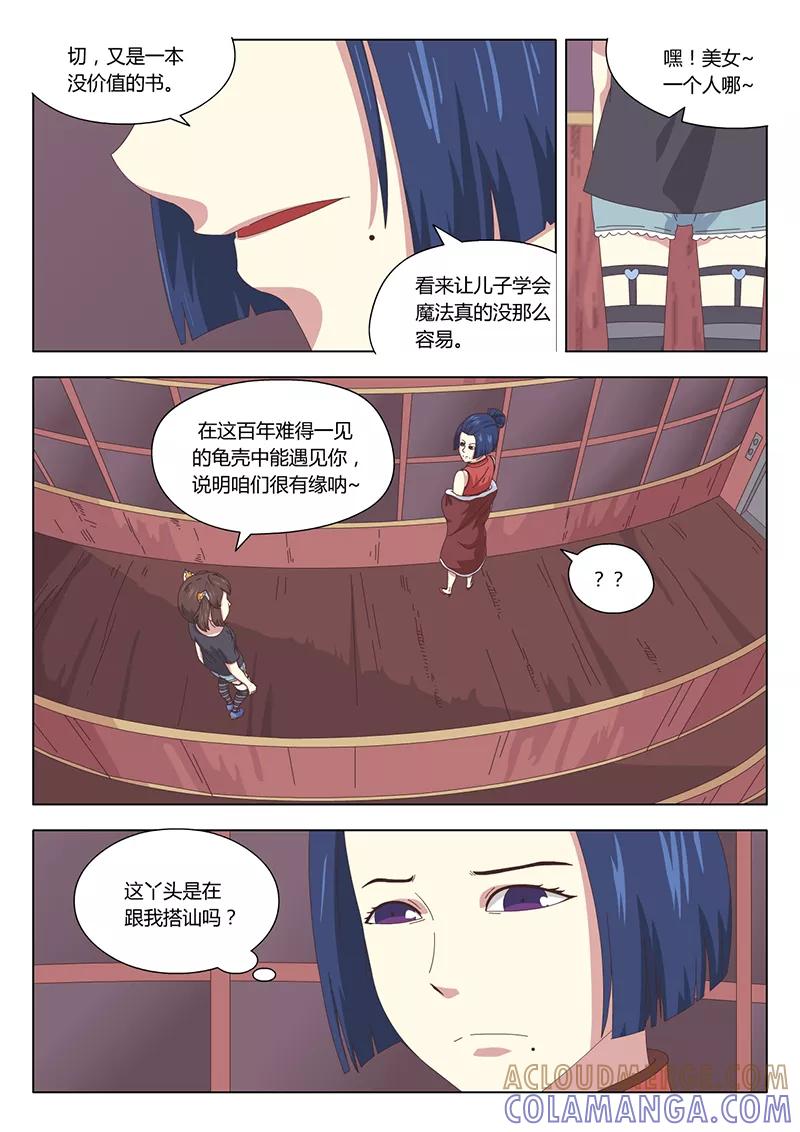 第19话巫女9-魔女囚笼-有妖气（第9张）