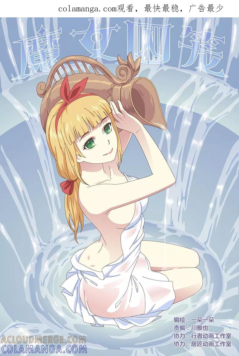 第19话巫女9-魔女囚笼-有妖气（第1张）