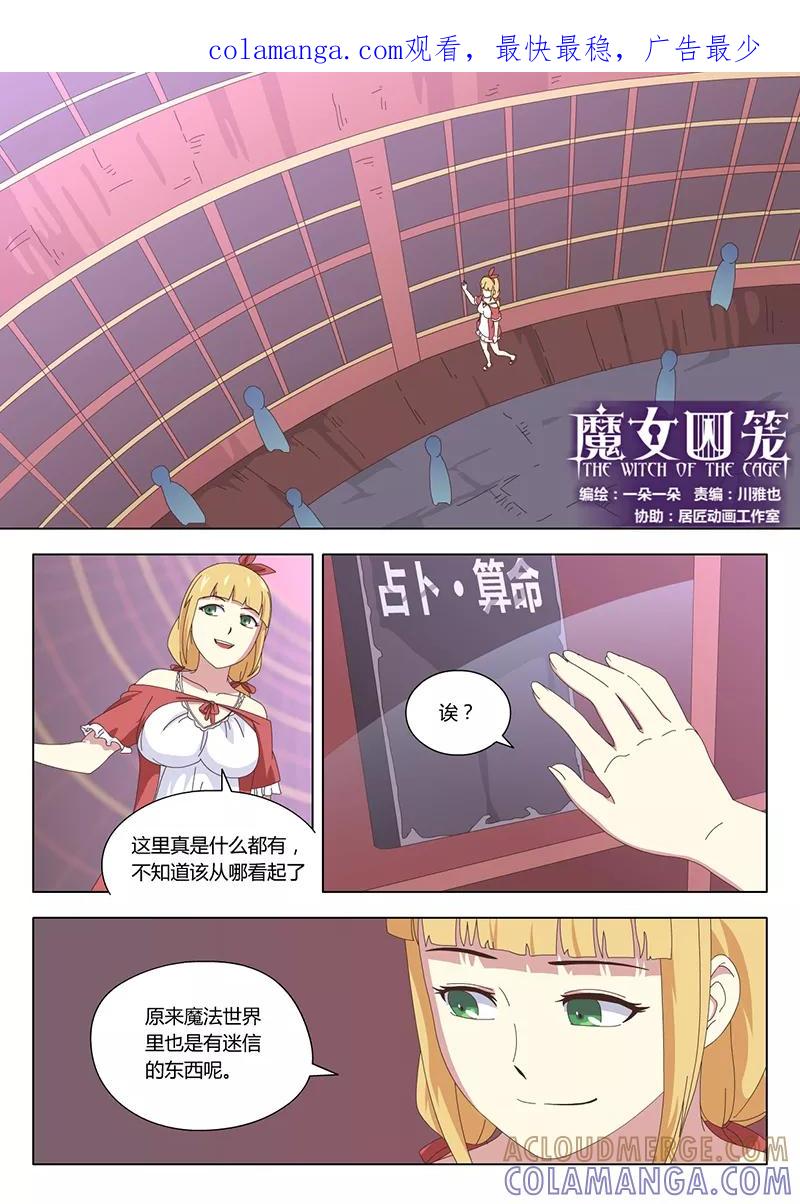 第20话巫女10-魔女囚笼-有妖气（第1张）