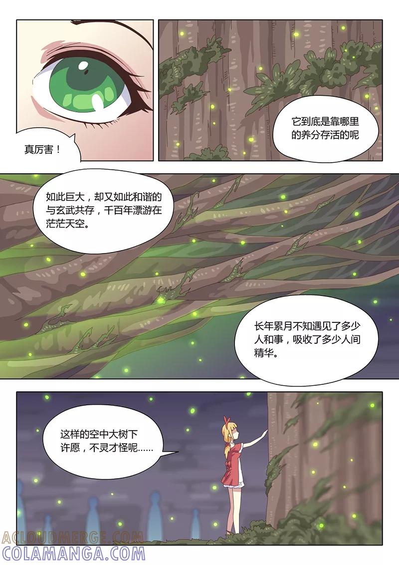 第20话巫女10-魔女囚笼-有妖气（第5张）