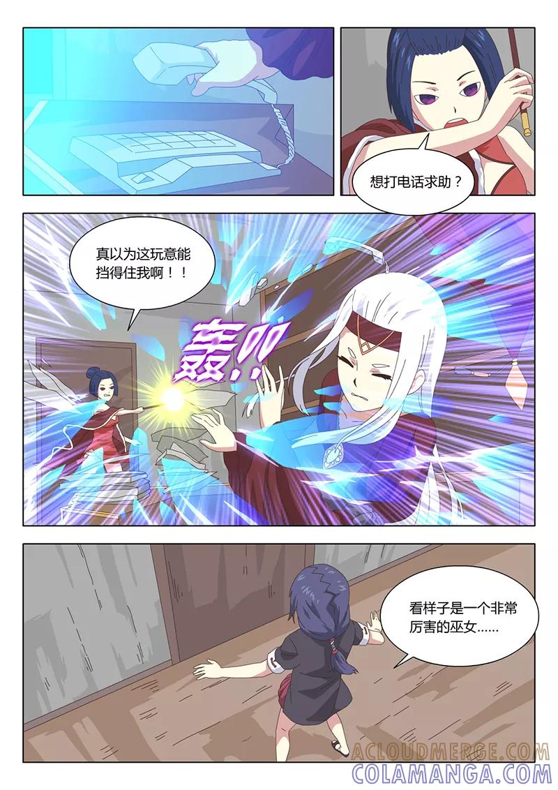 第23话巫女13-魔女囚笼-有妖气（第11张）