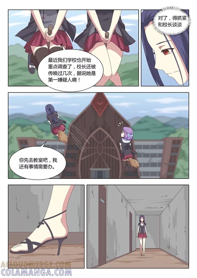 第23话巫女13-魔女囚笼-有妖气（第5张）