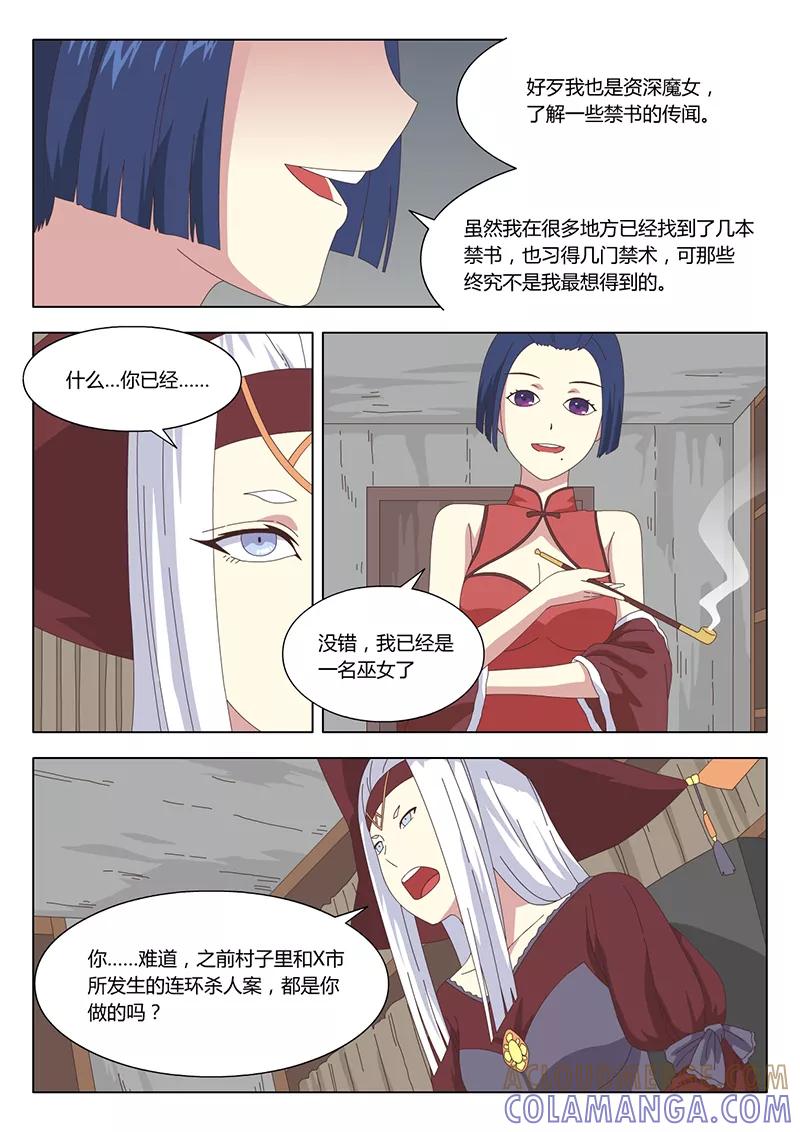 第23话巫女13-魔女囚笼-有妖气（第7张）