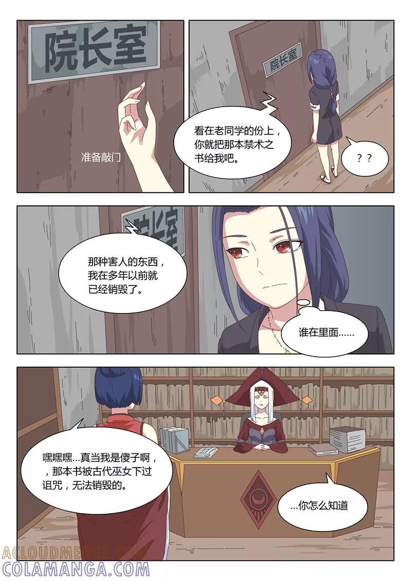 第23话巫女13-魔女囚笼-有妖气（第6张）