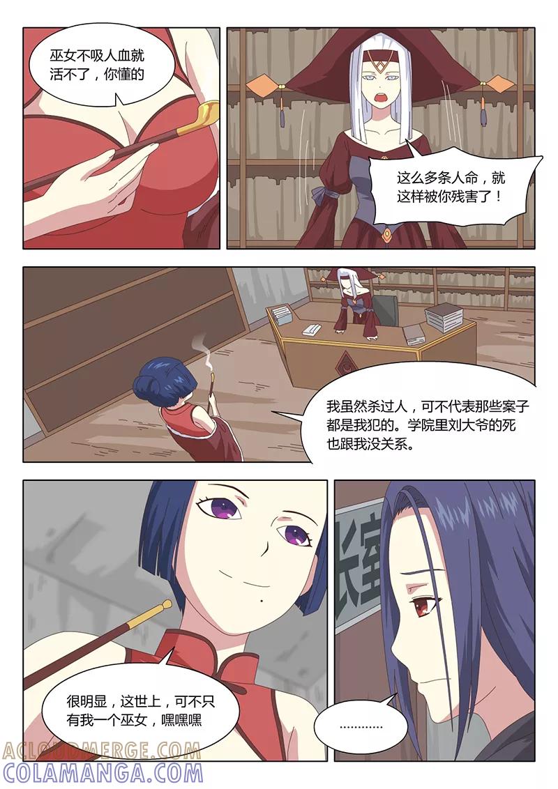 第23话巫女13-魔女囚笼-有妖气（第8张）