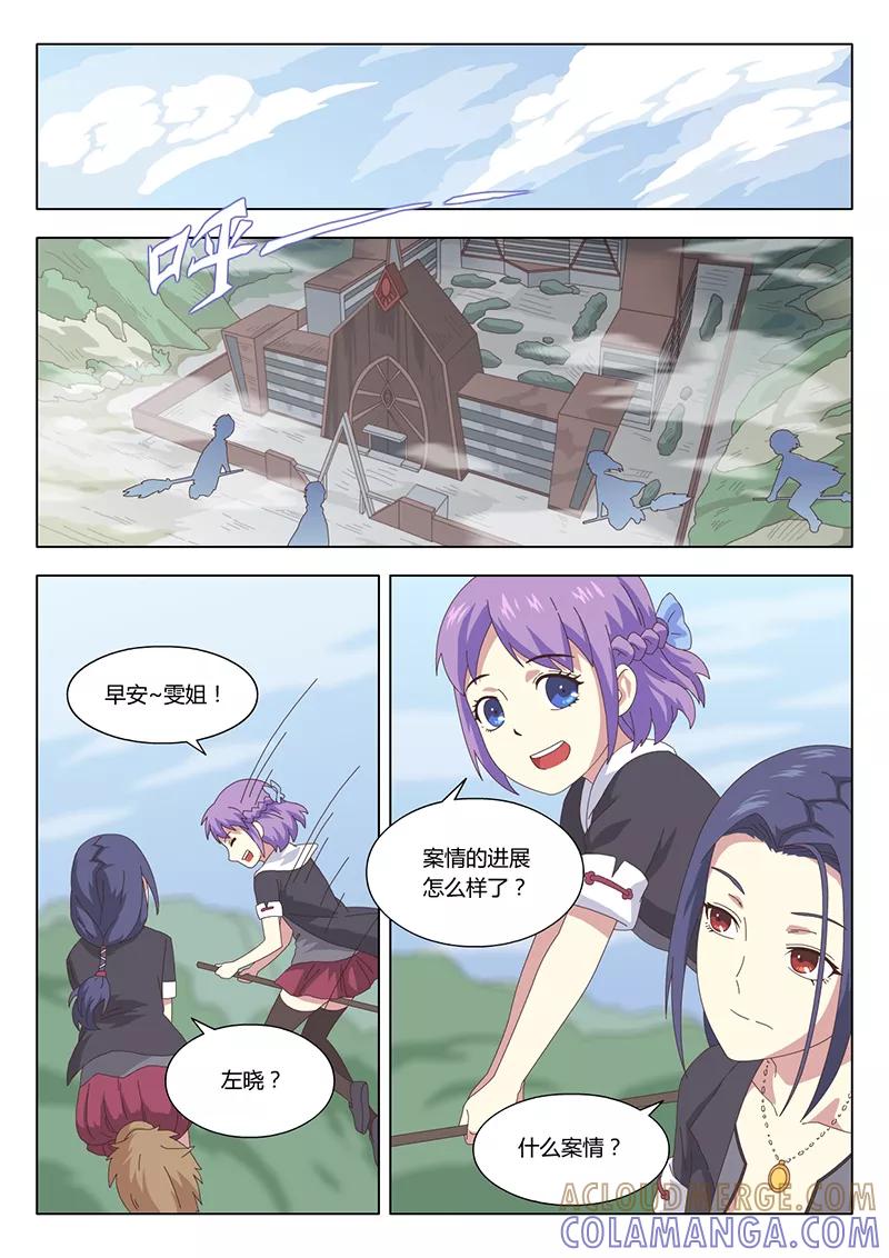 第23话巫女13-魔女囚笼-有妖气（第3张）