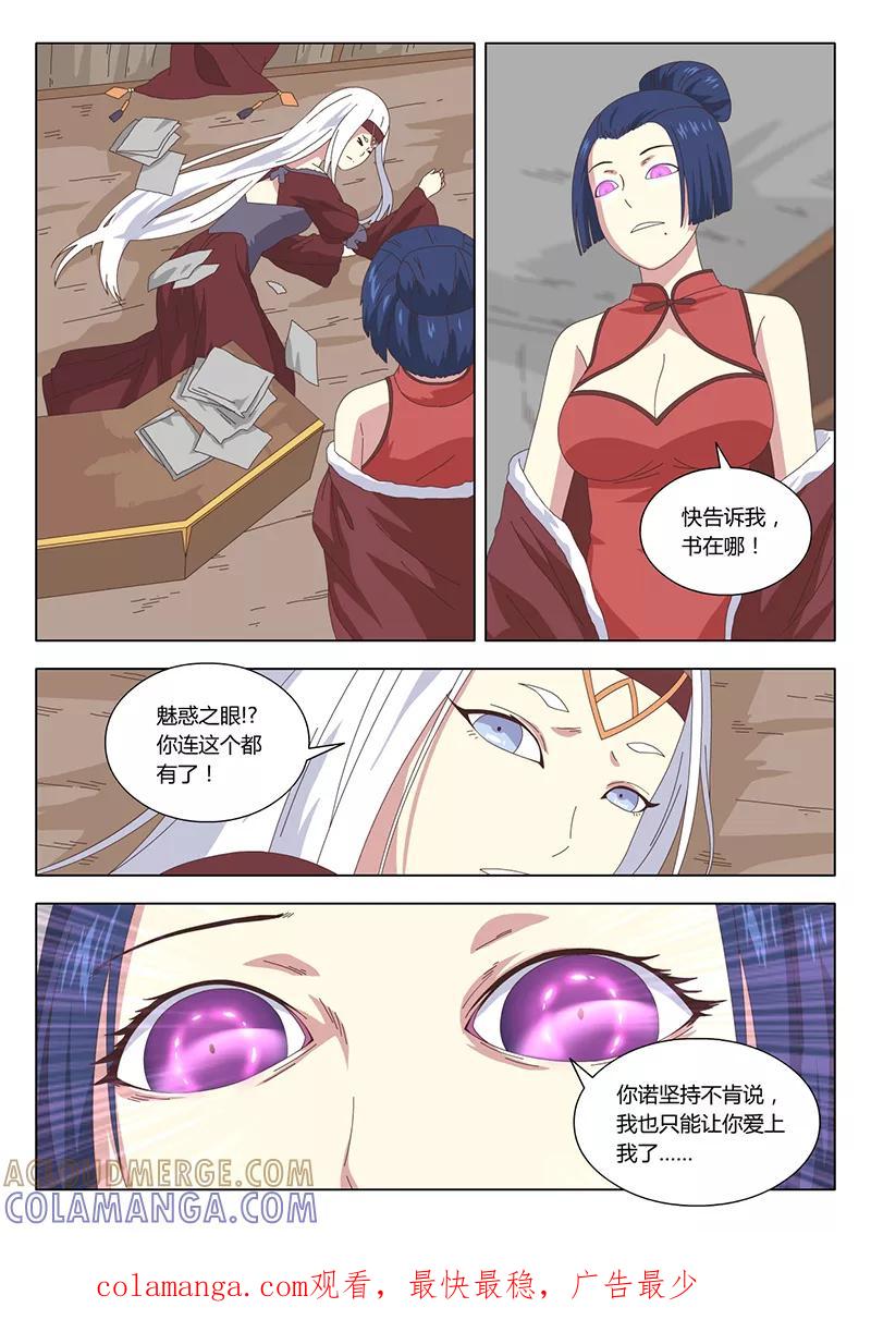 第23话巫女13-魔女囚笼-有妖气（第12张）