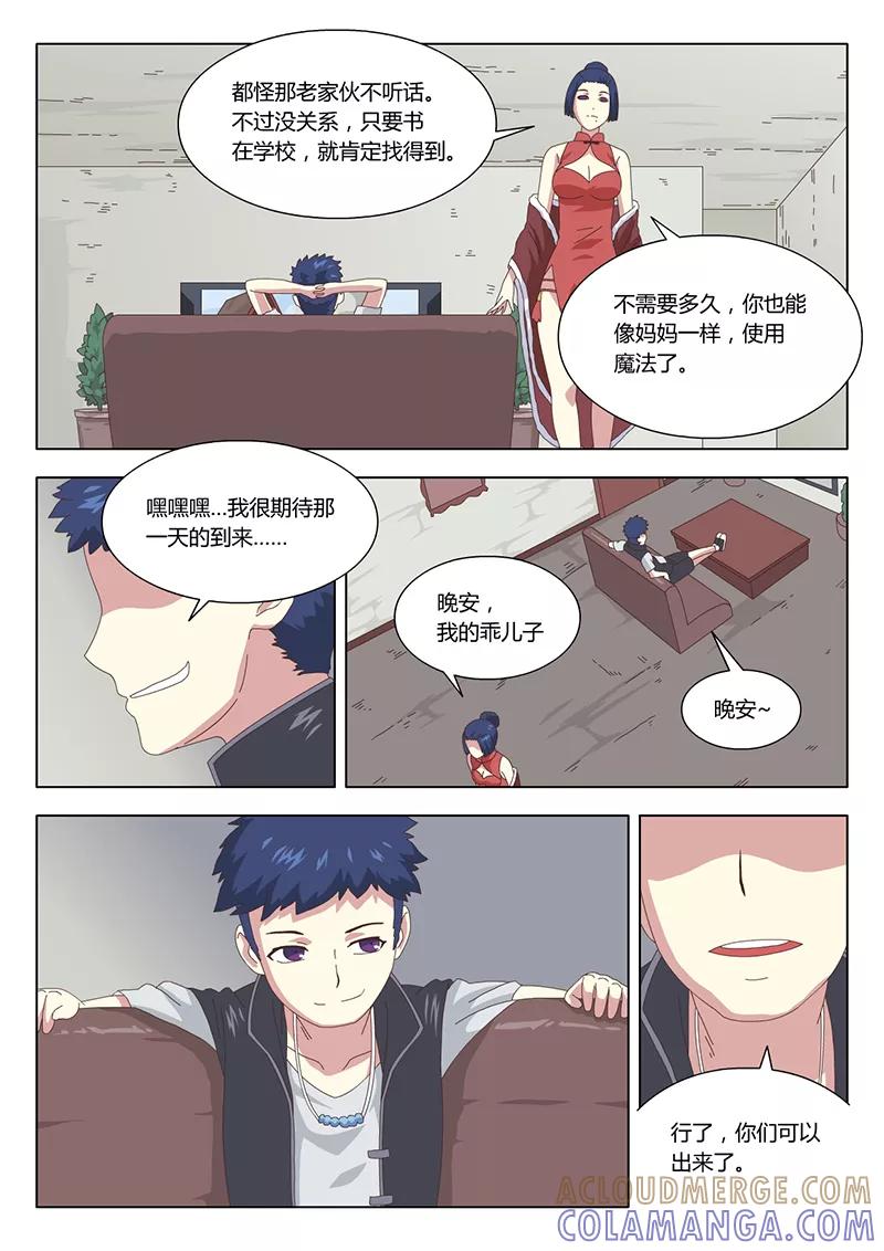 第24话巫女14-魔女囚笼-有妖气（第7张）