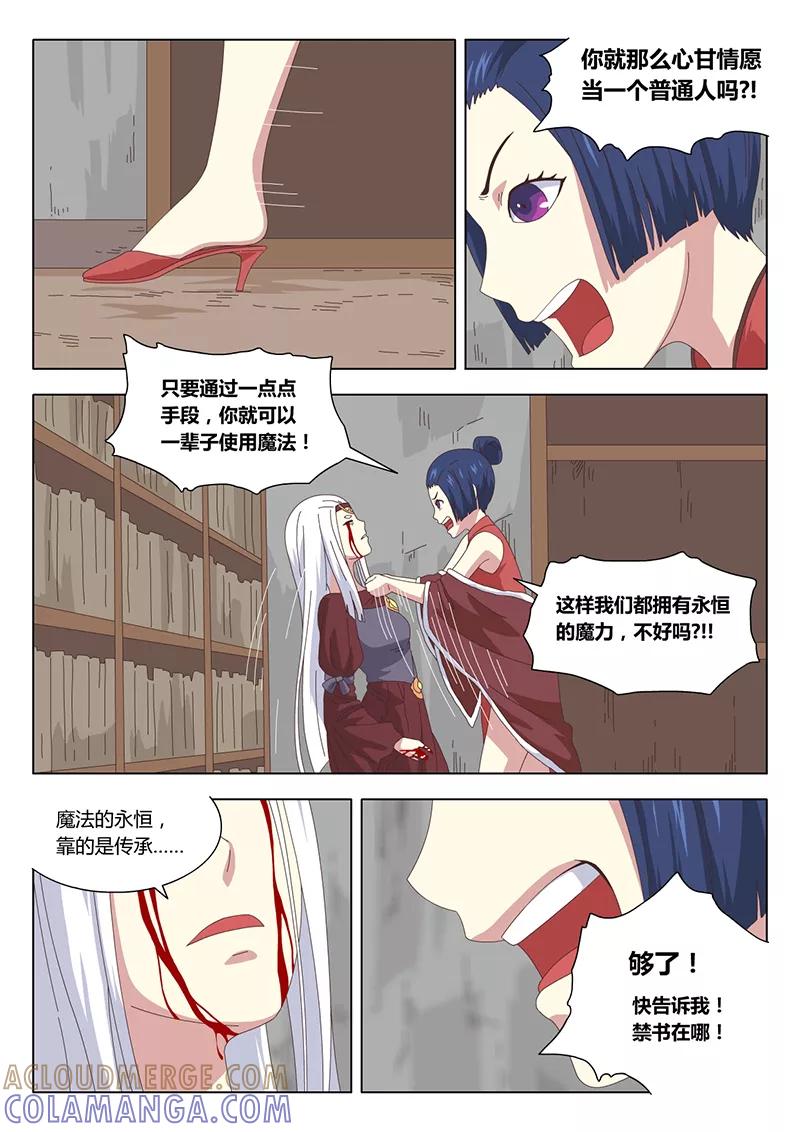 第24话巫女14-魔女囚笼-有妖气（第2张）