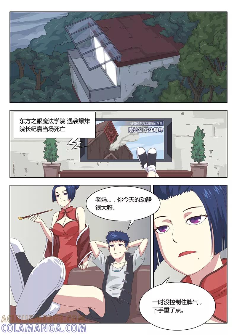 第24话巫女14-魔女囚笼-有妖气（第6张）