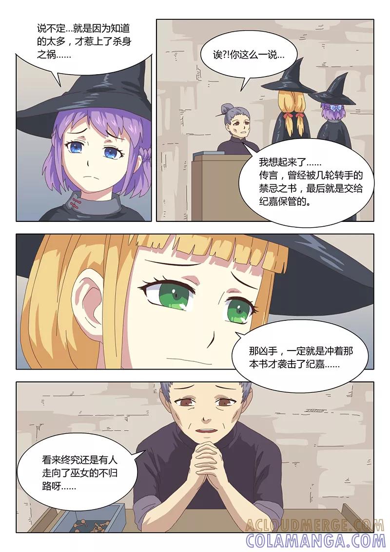 第25话巫女15-魔女囚笼-有妖气（第9张）