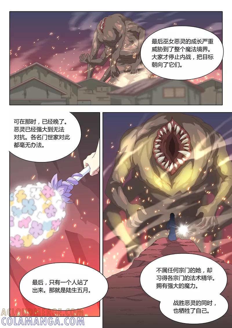 第25话巫女15-魔女囚笼-有妖气（第7张）