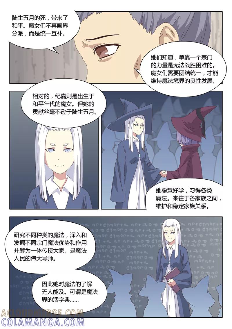 第25话巫女15-魔女囚笼-有妖气（第8张）