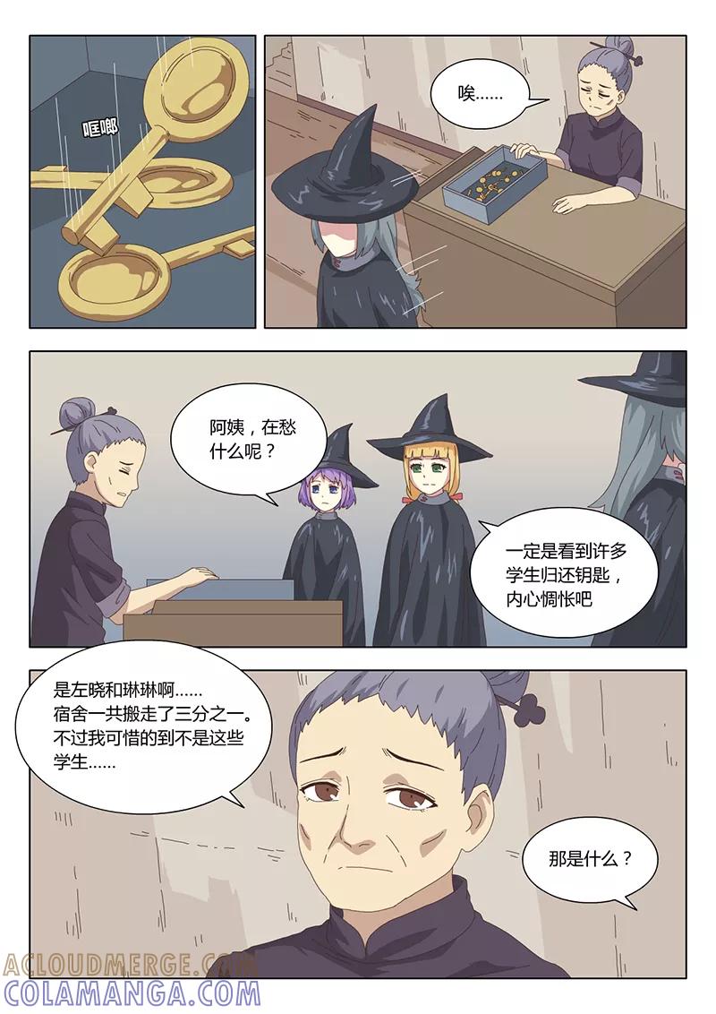第25话巫女15-魔女囚笼-有妖气（第5张）