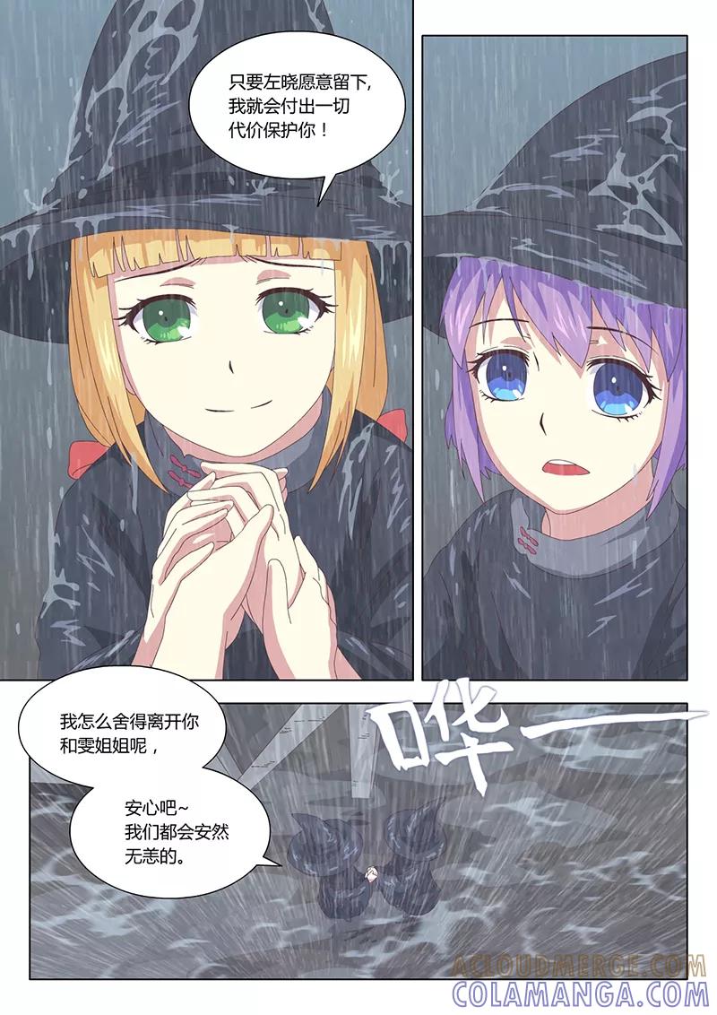 第25话巫女15-魔女囚笼-有妖气（第4张）
