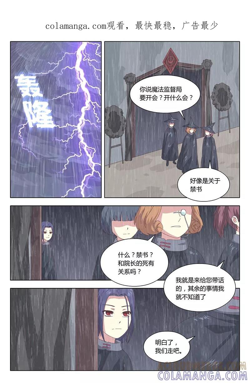 第26话巫女16-魔女囚笼-有妖气（第1张）