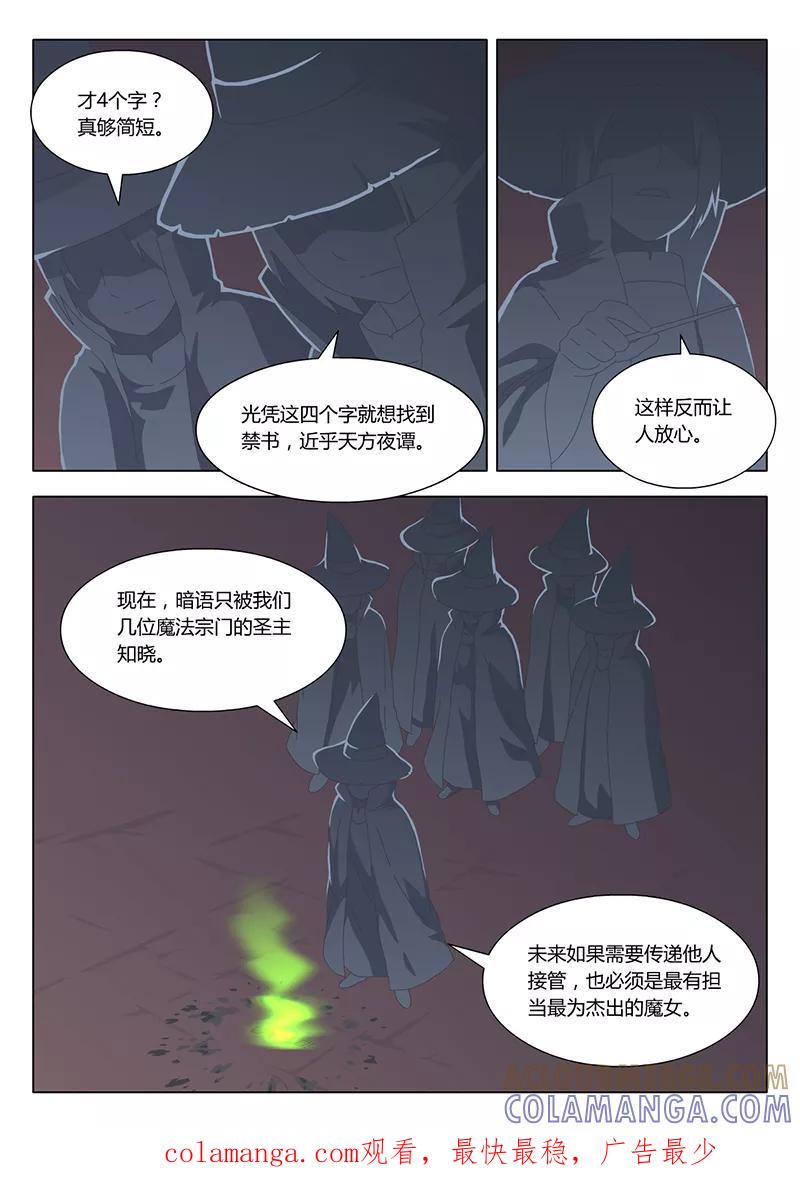 第26话巫女16-魔女囚笼-有妖气（第11张）