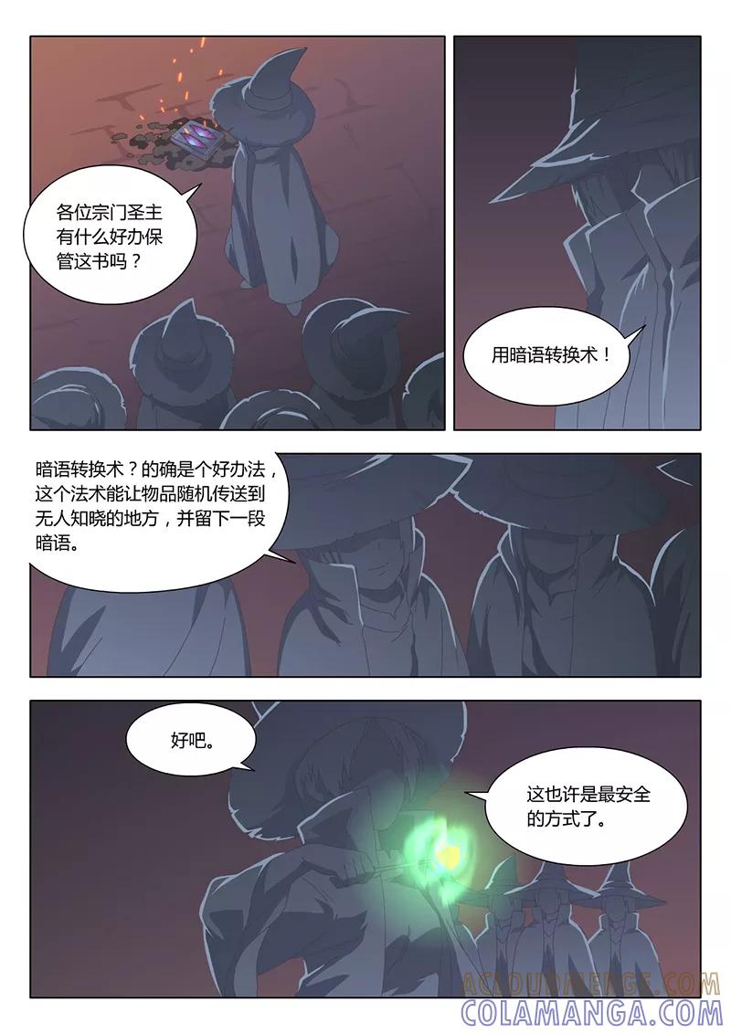 第26话巫女16-魔女囚笼-有妖气（第9张）