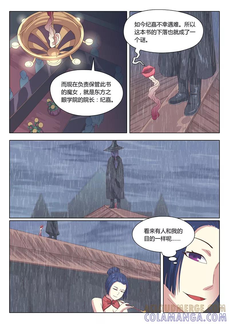 第26话巫女16-魔女囚笼-有妖气（第6张）