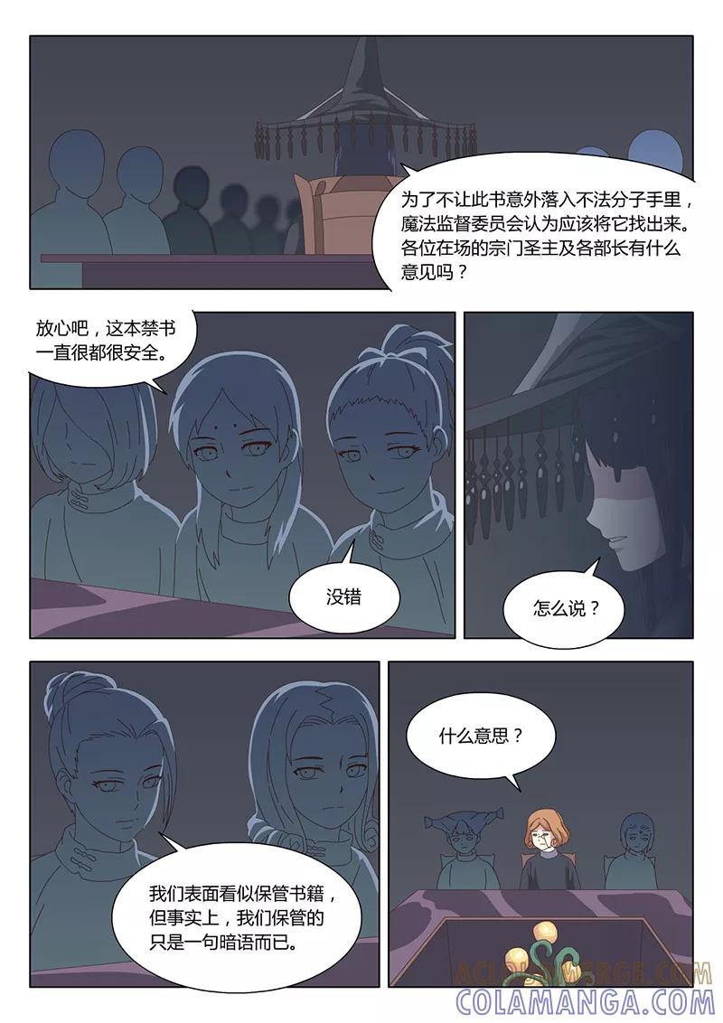 第26话巫女16-魔女囚笼-有妖气（第7张）