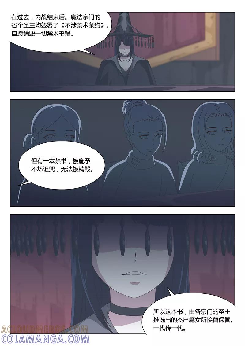 第26话巫女16-魔女囚笼-有妖气（第5张）