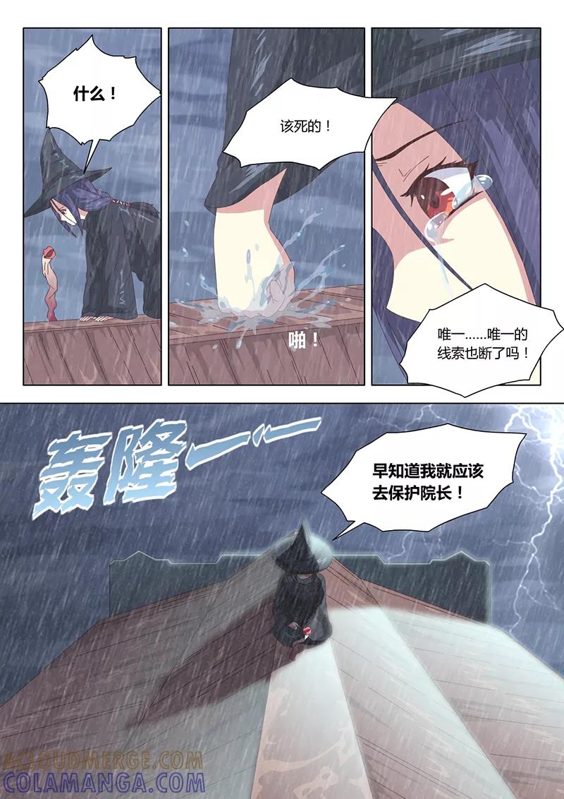 第27话疑云1-魔女囚笼-有妖气（第2张）
