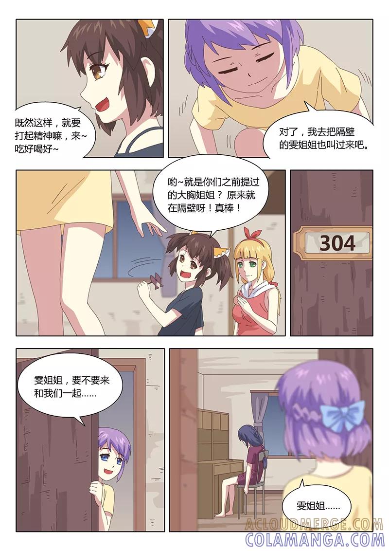 第27话疑云1-魔女囚笼-有妖气（第5张）