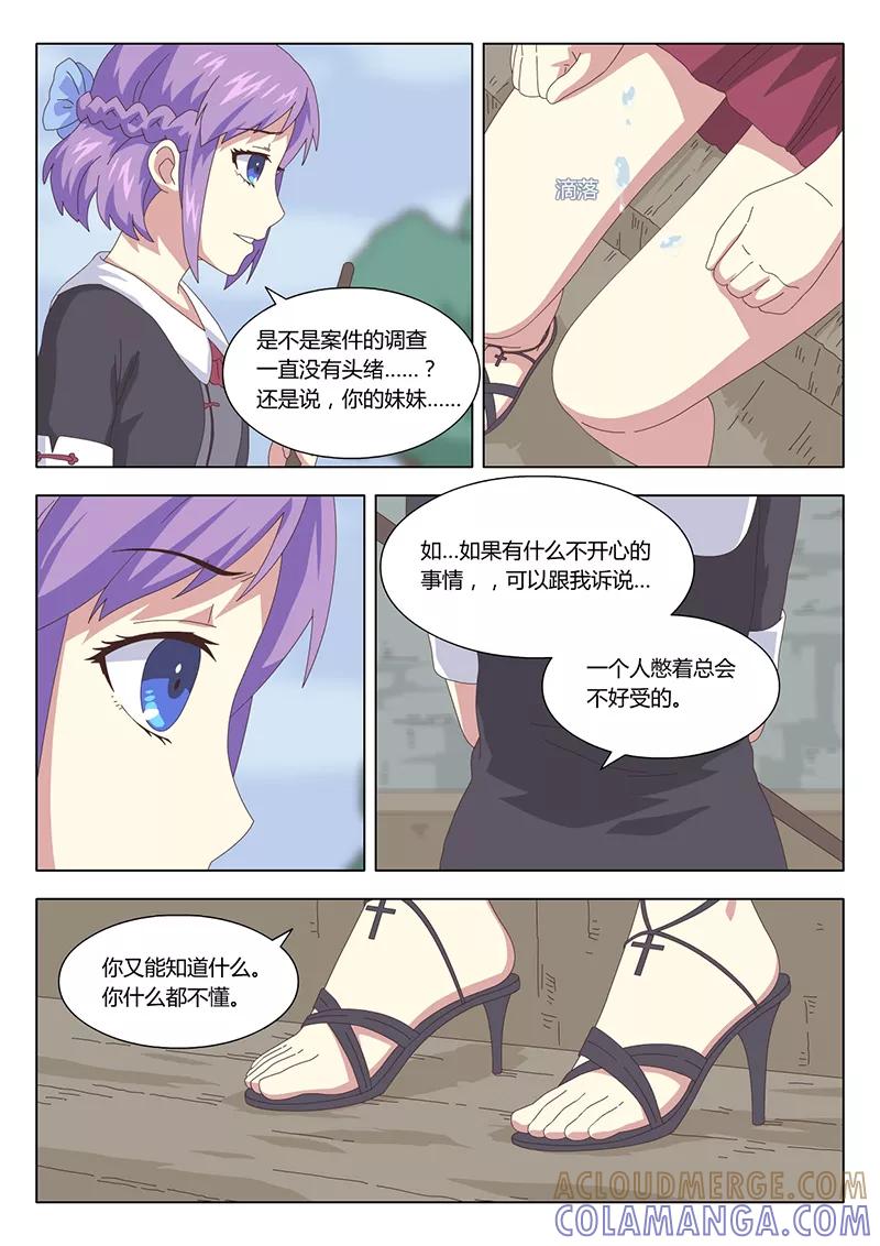 第27话疑云1-魔女囚笼-有妖气（第11张）