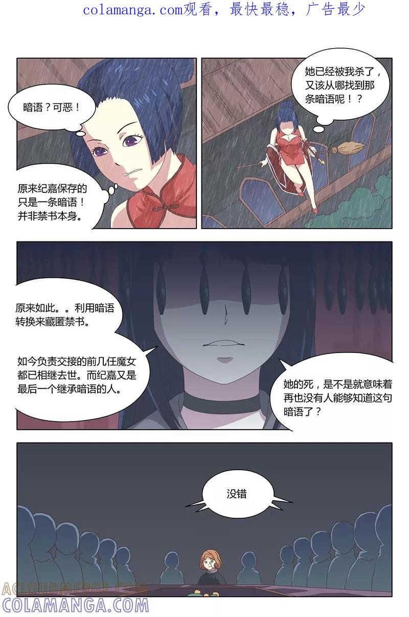 第27话疑云1-魔女囚笼-有妖气（第1张）