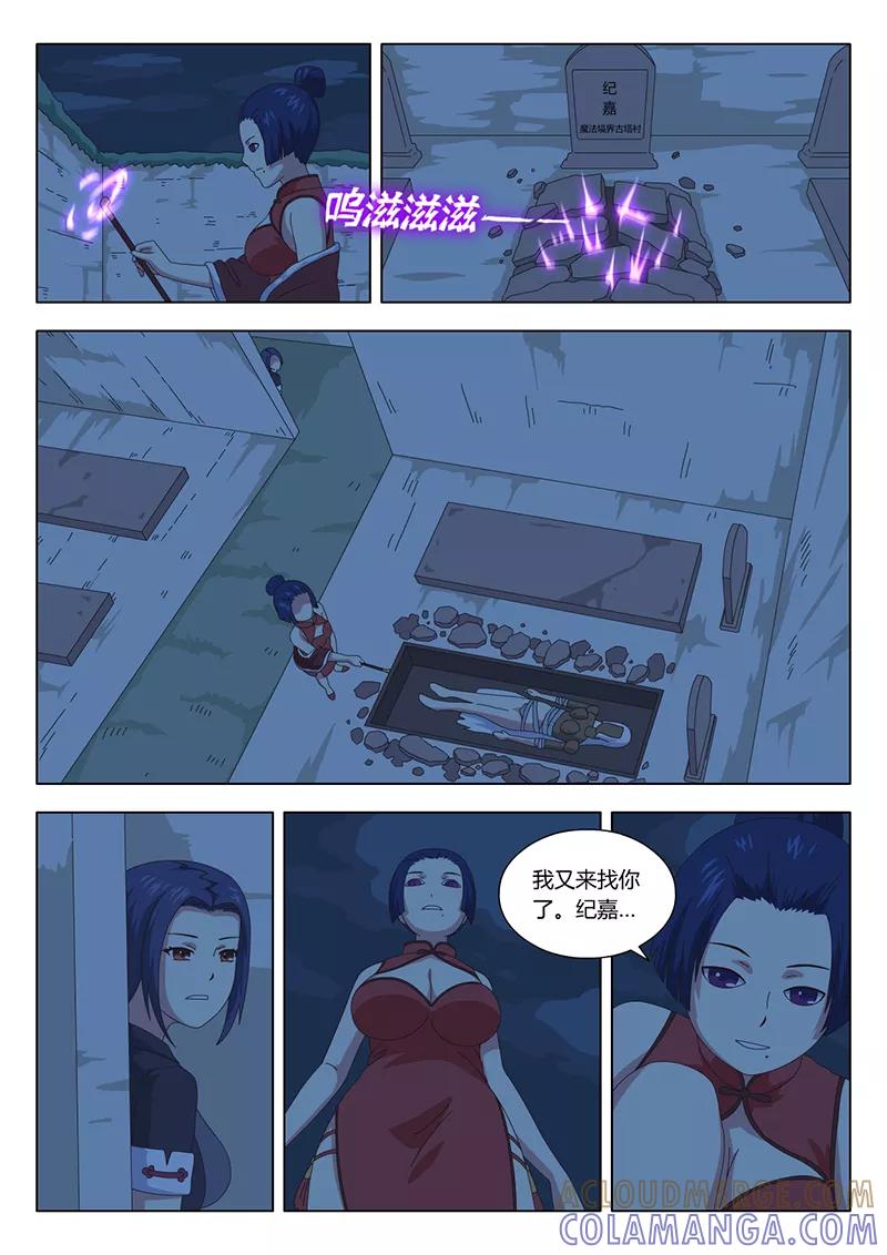 第29话疑云3-魔女囚笼-有妖气（第9张）